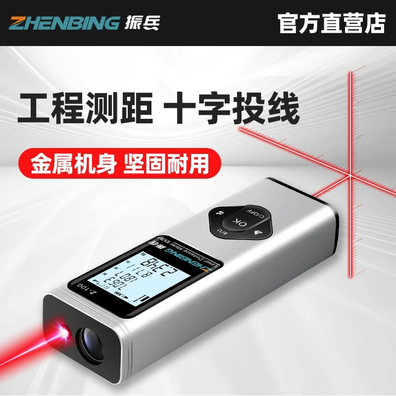 振兵高精度红外线激光测距仪手持电子尺激光十字家装工程量房仪器