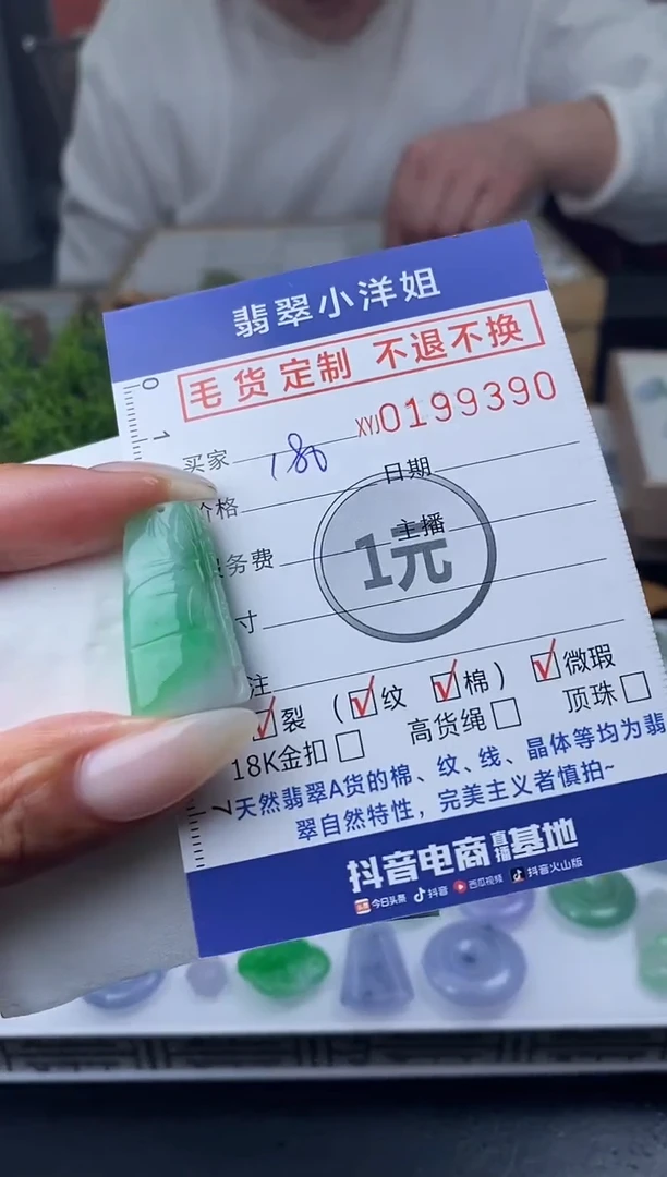 【闪购商品】定制翡翠未镶嵌毛货商品 不退换/9390