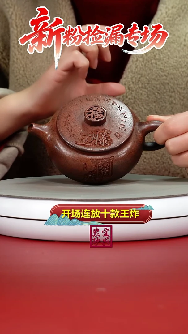 茶壶紫砂顾建华天星泥柴烧滕王阁序扁韵260CC