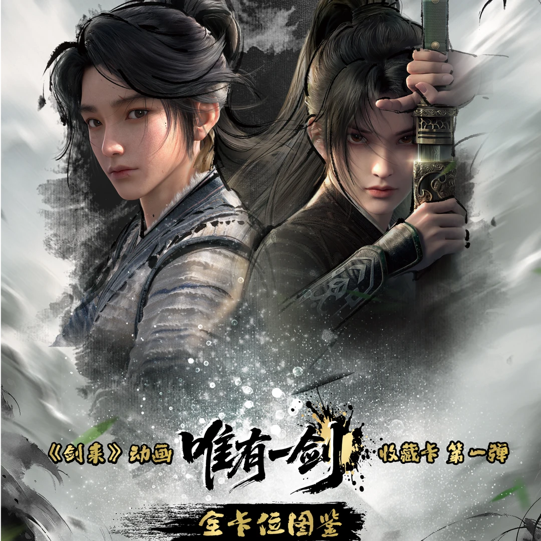 【推推】VANCARDS万画云游×《剑来》唯一有剑收藏卡第一弹