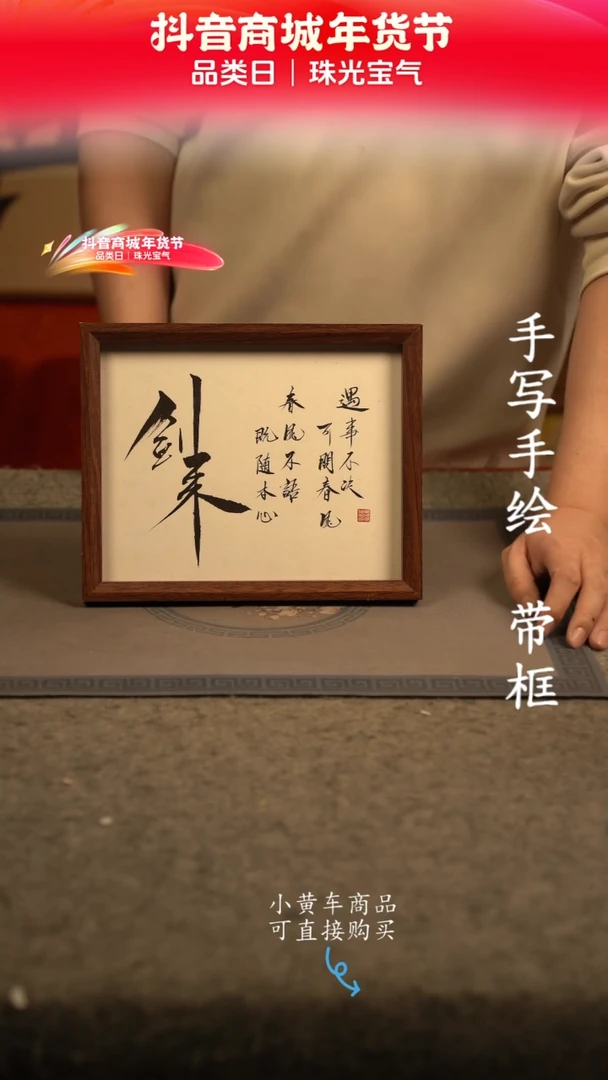 【闪购商品】书法10寸 国潮书法摆件 编号剑来