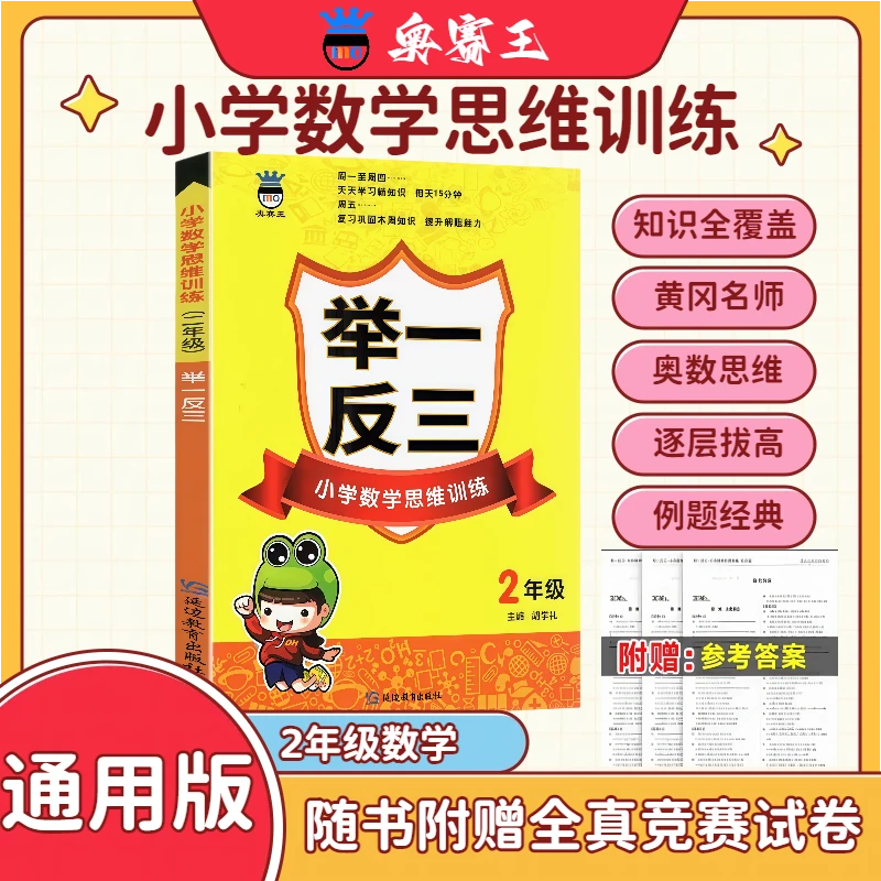 小学数学思维训练二年级