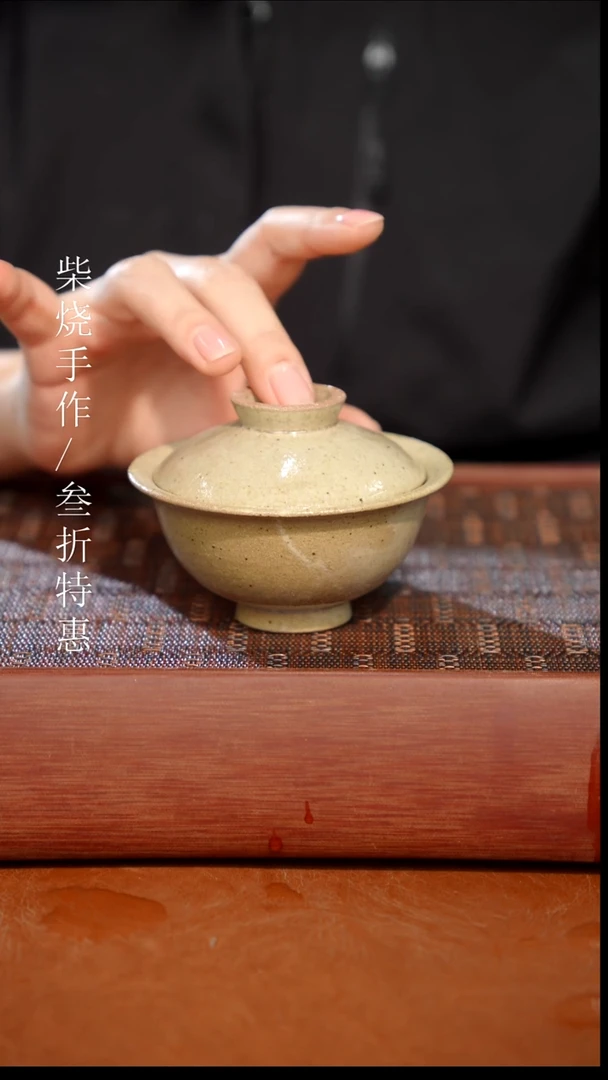 柴烧奢瓷柴烧茶器（盖碗）0557  微瑕