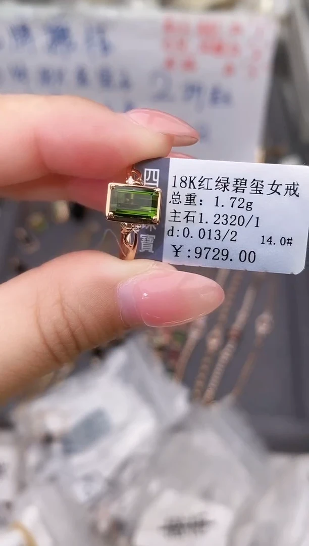 18K金镶嵌戒指碧玺--专柜--14