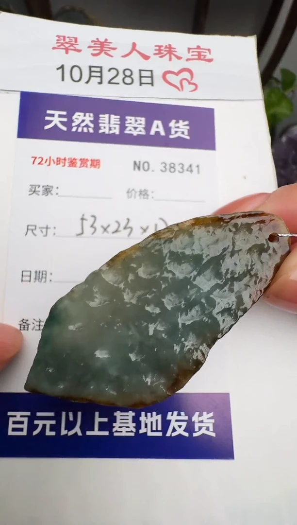 颈饰未镶嵌翡翠原石38341