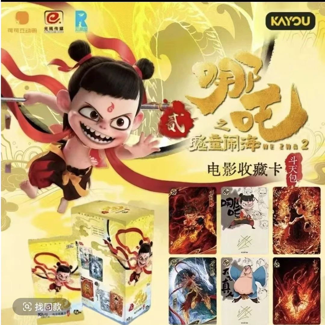 【DYG拆卡基地】哪吒之魔童闹海电影收藏卡-斗天包