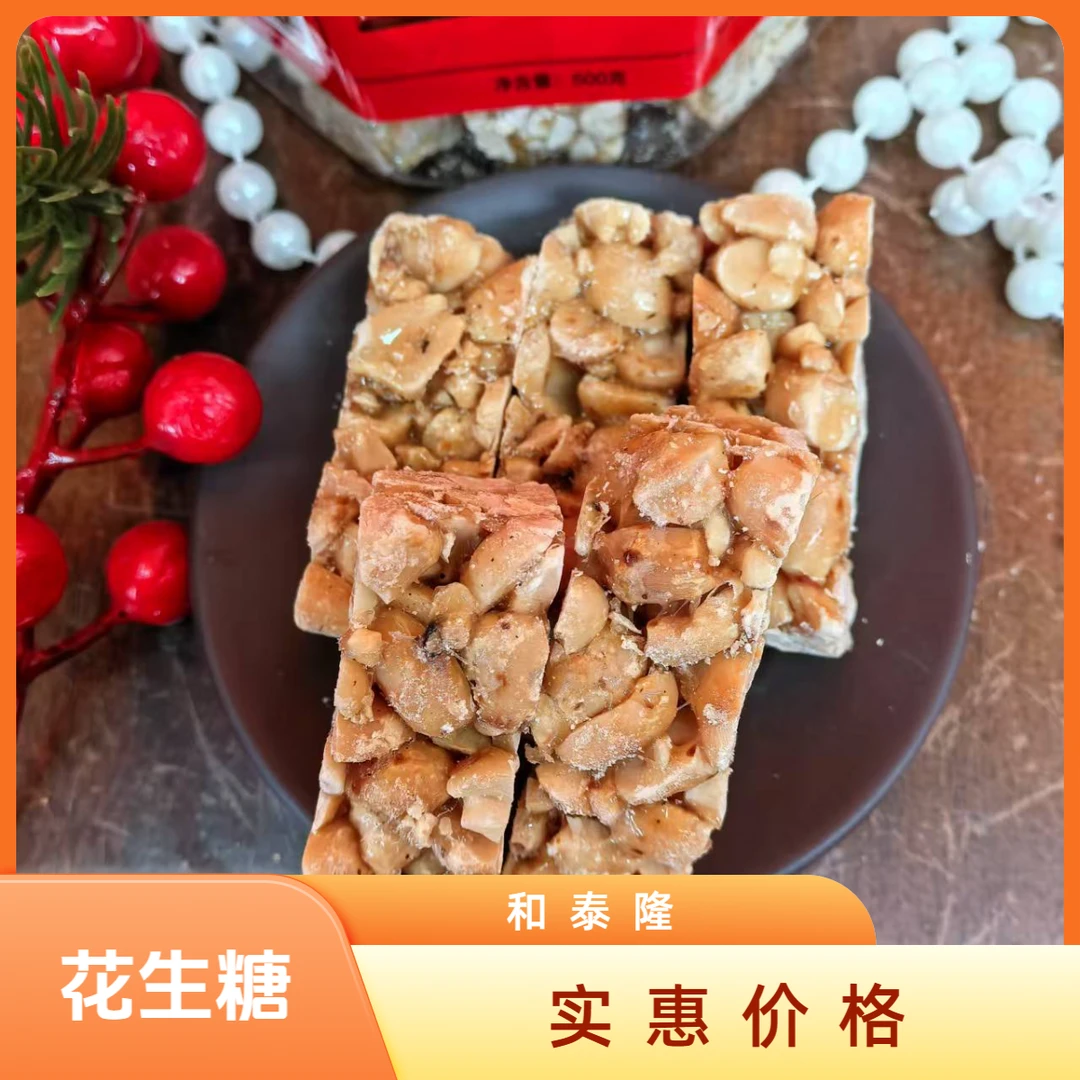 和泰隆   花生糖罐装  无芝麻  1-500g