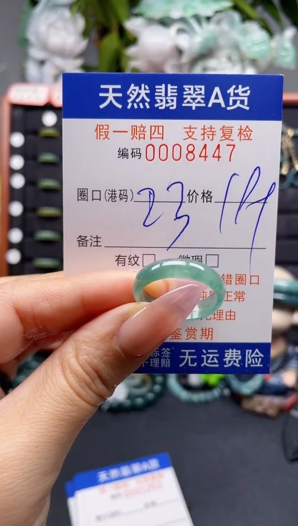 未镶嵌戒指翡翠23*8447