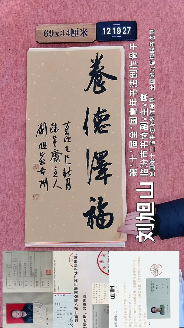 书法198    刘老师书法作品