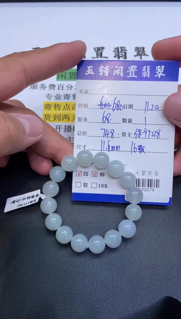 颈饰未镶嵌翡翠手串多人970079