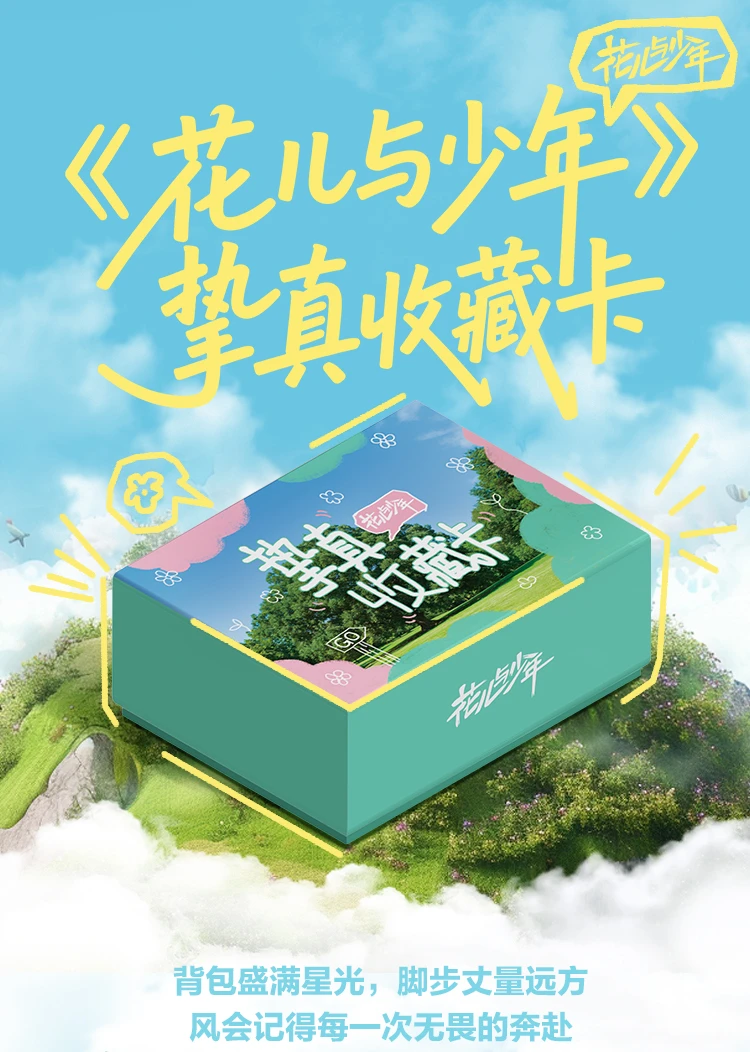 【许愿】小芒&集卡社《花儿与少年》 挚真收藏卡【拆卡】
