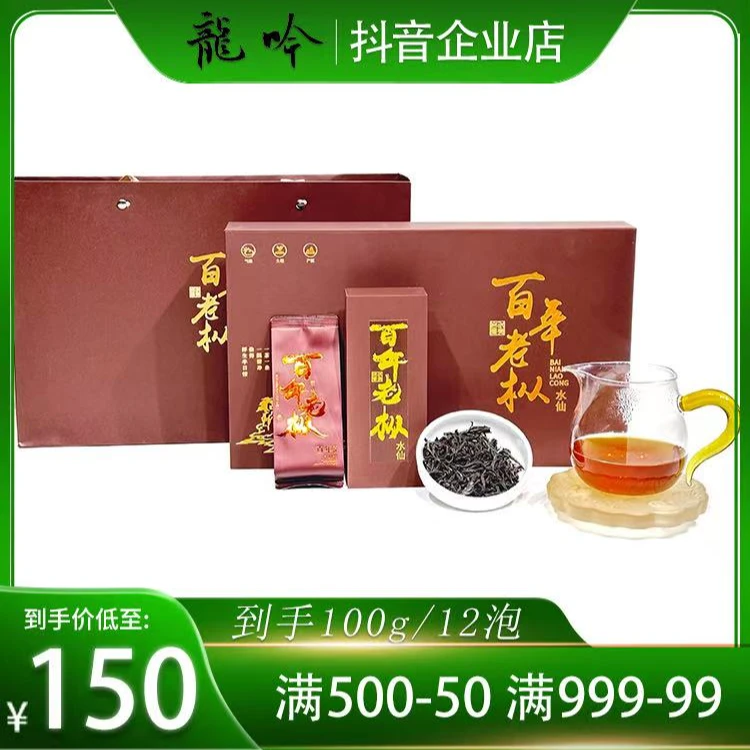 百年老枞水仙-武夷山精选岩茶水仙-100g*1盒12泡-礼盒配1礼袋