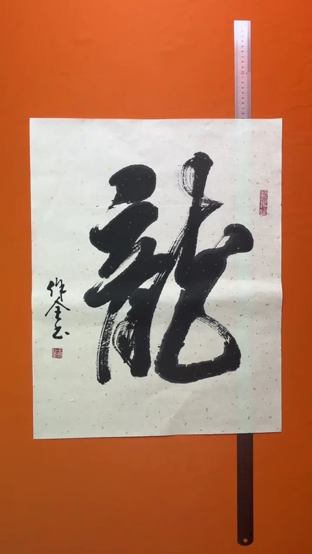 书法书法福利作品