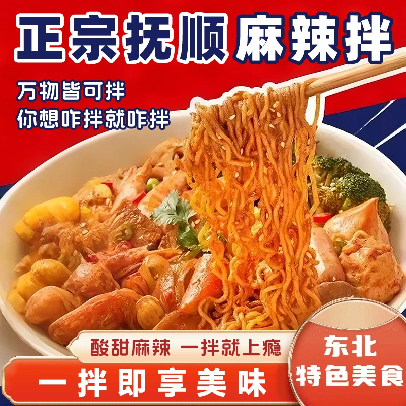 正宗东北抚顺麻辣拌调料老式同款麻辣拌麻辣香锅酱料包酸甜麻辣