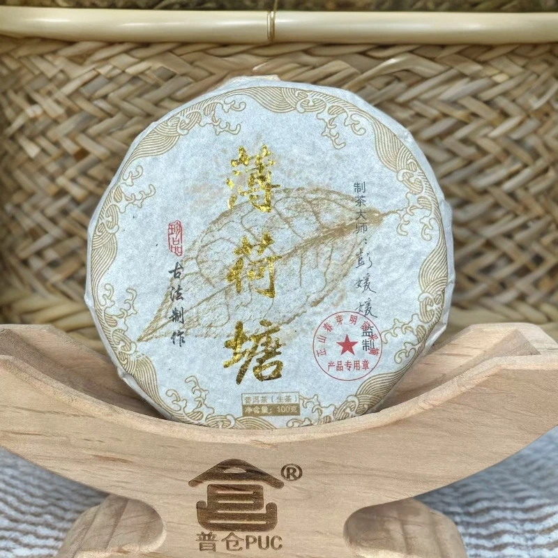 【半山 新人试喝】薄荷塘 生茶 100克 拍一发二
