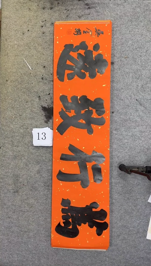 书法13四尺对开吴金彬书法