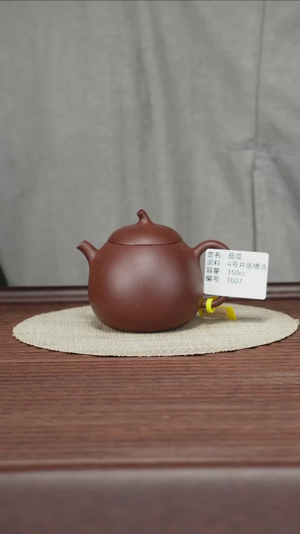 茶壶紫砂T007 四号井底槽清 茄瓜 150cc