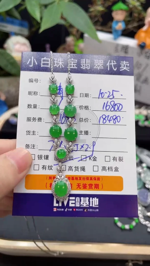 套链18K金镶嵌翡翠倩**依套链