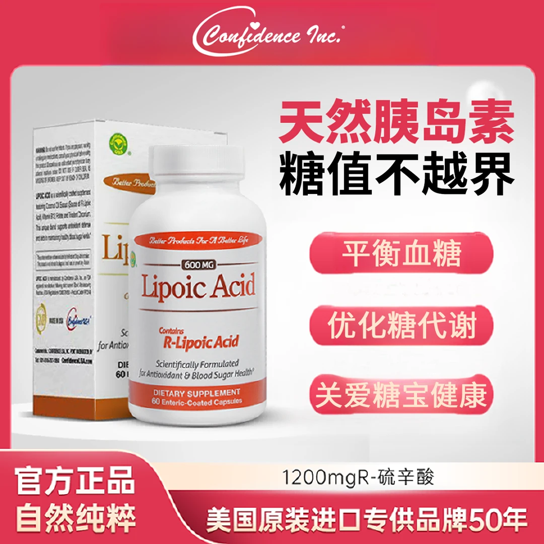 【血糖平衡】1200mgR-型硫辛酸Confidence甲钴胺三价铬复合抗糖丸