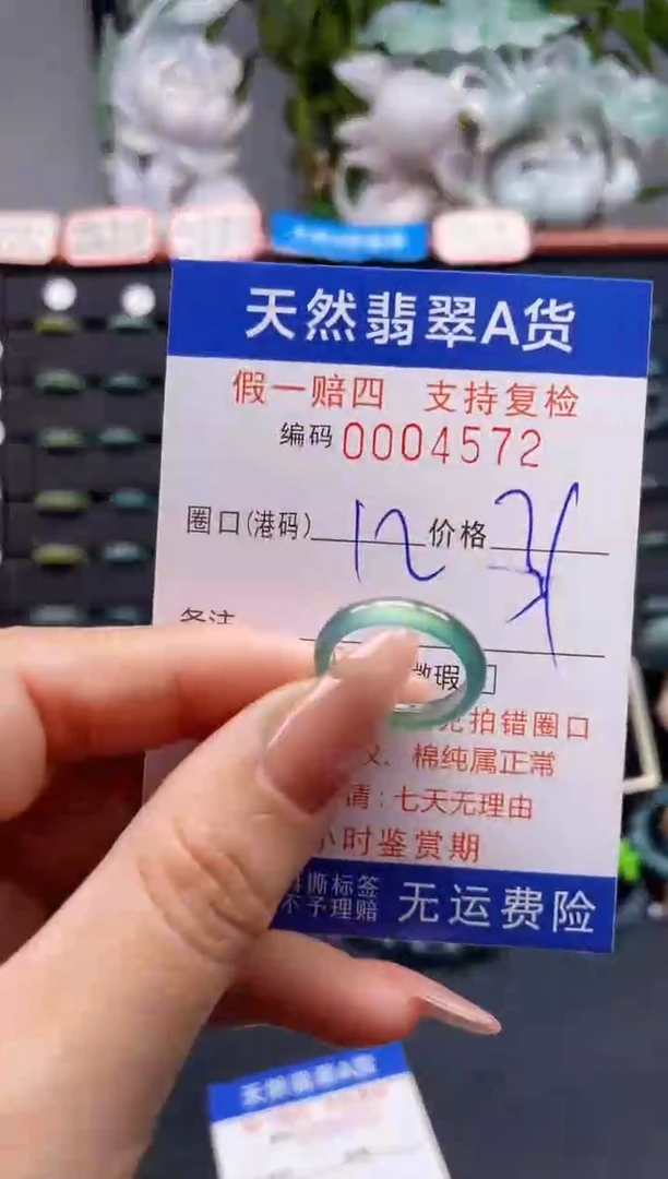 未镶嵌戒指翡翠12*4572