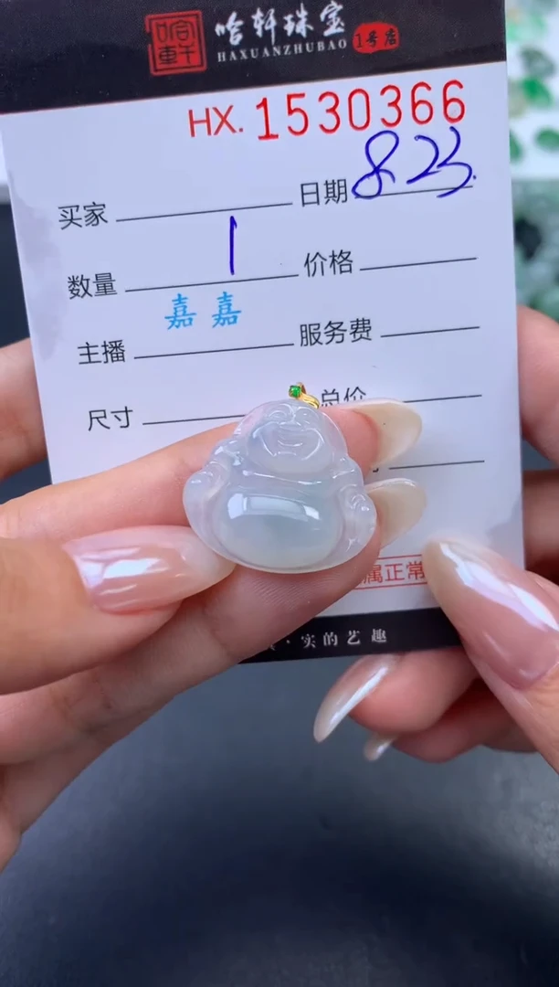 未镶嵌挂件翡翠哈轩 挂件1