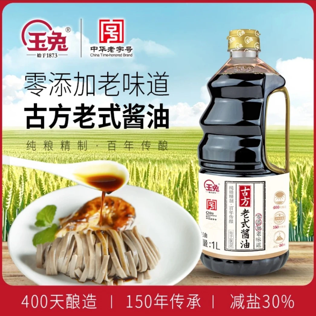 【玉兔】0添加特级古方400天老式酱油纯粮酿造1.2kg*2