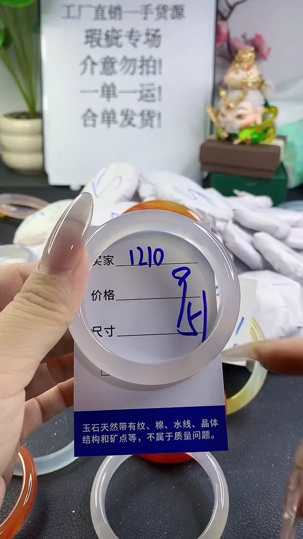 手镯玛瑙/玉髓未镶嵌1210