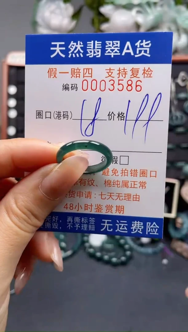 未镶嵌戒指翡翠18*3586