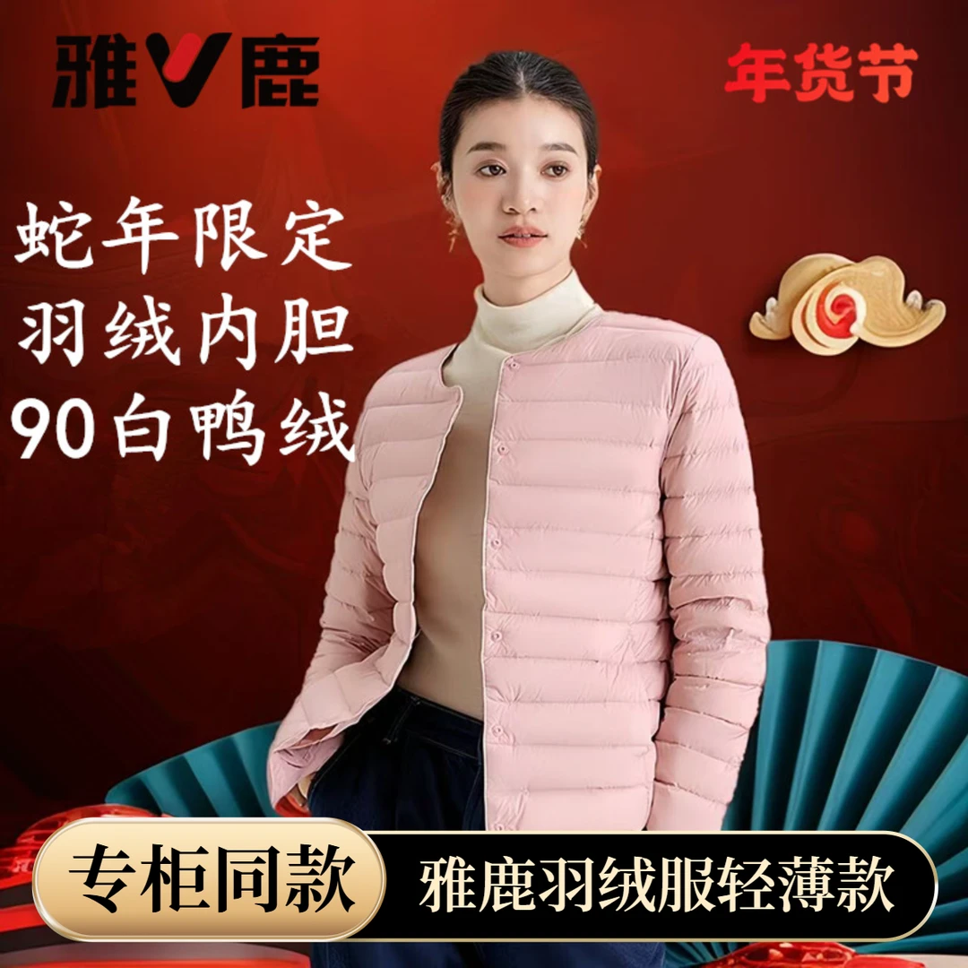 雅鹿羽绒服欧若风轻薄款羽绒服保暖白鸭绒反季羽绒服休闲秋冬穿搭