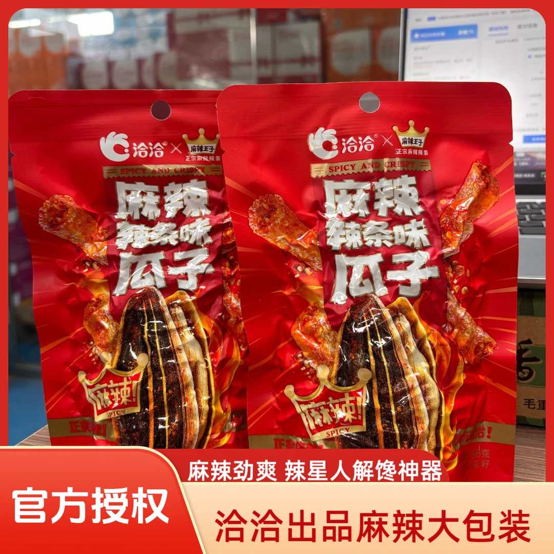 洽洽麻辣王子联名麻辣辣条瓜子恰恰解馋小零食