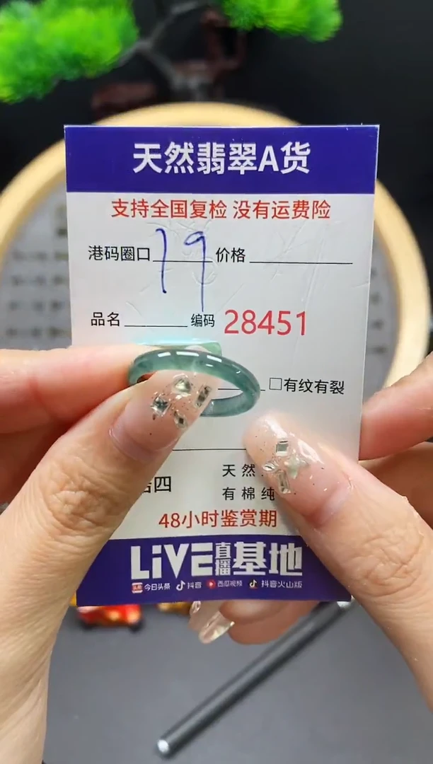 【闪购商品】翡翠戒指未镶嵌天然翡翠戒圈8451