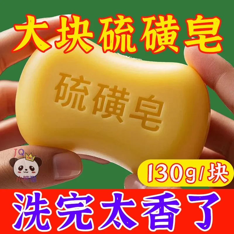 【5/6.8元】大块正宗硫磺皂130g洗手洗脸沐浴洗澡家用香皂持久留香