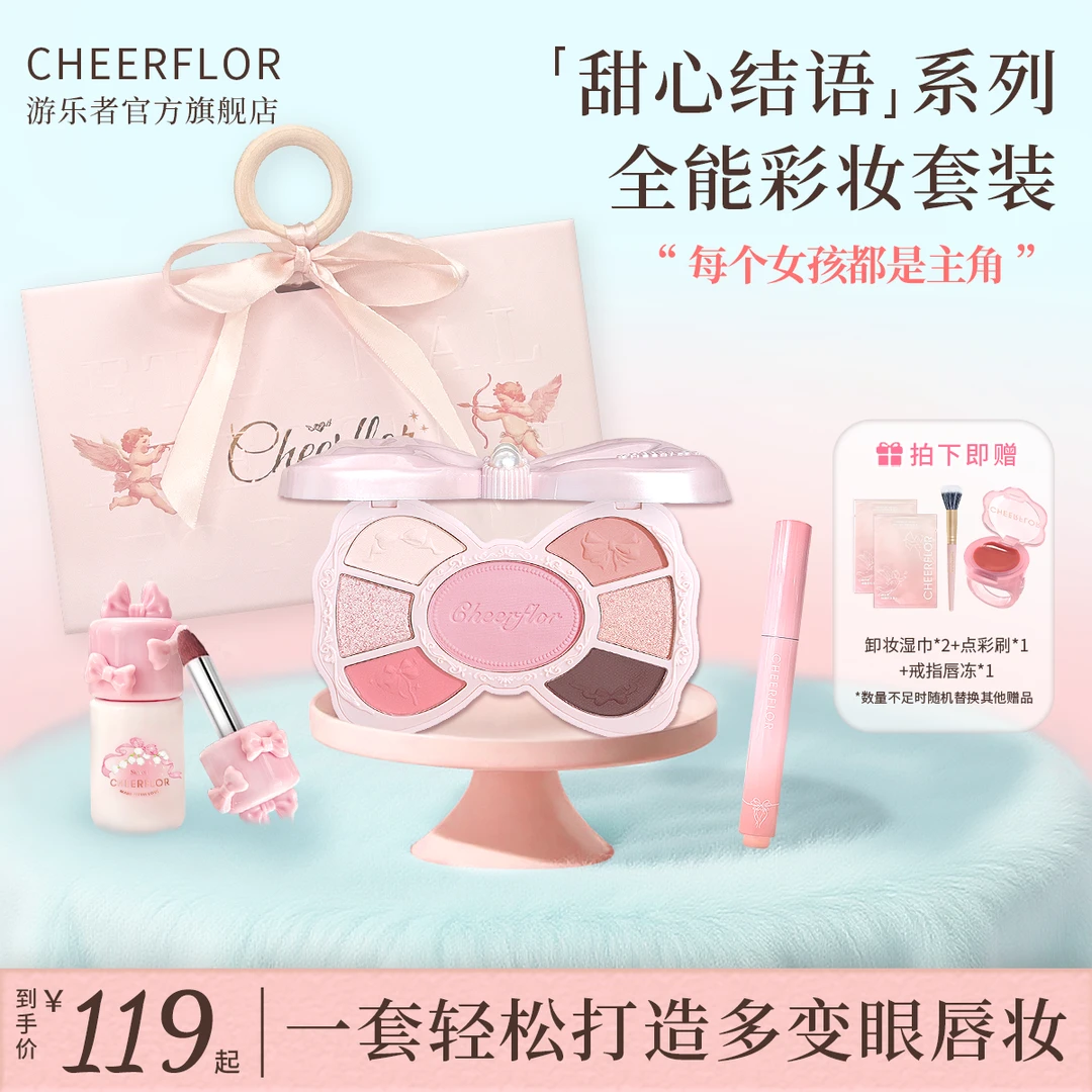 【达人专享】cheerflor&游乐者蝴蝶结系列彩妆礼盒送女朋友礼物套装
