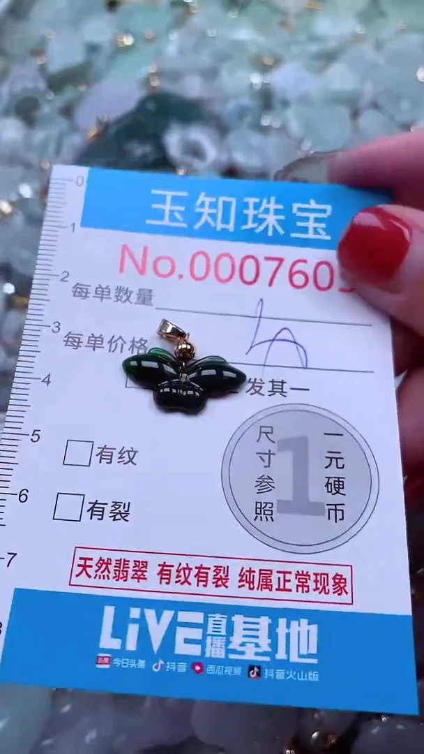 吊坠(不含链)未镶嵌翡翠7605