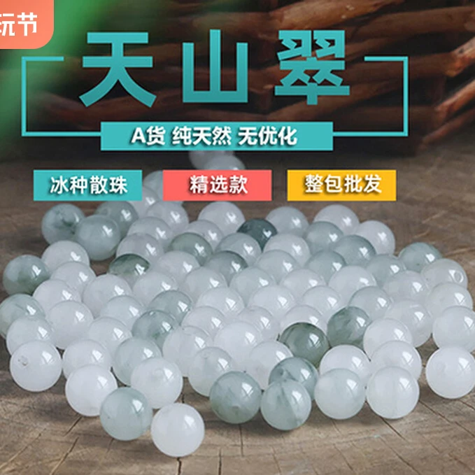 天然冰透天山翠diy手链女款玉石串珠玉手串送妈妈生日礼物送女生
