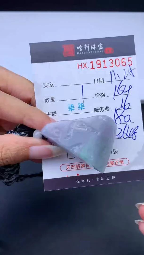 未镶嵌挂件翡翠哈轩 挂件1
