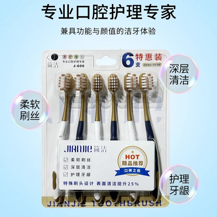 JIANJIE/简洁宽头软毛深层清洁护龈家庭装去渍高档牙刷精品柔软