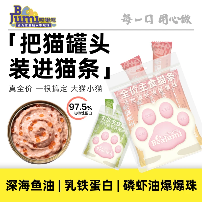 【60支主食猫条+2根试吃】呗啾咪全价主食猫条磷虾油爆珠奶酪猫草
