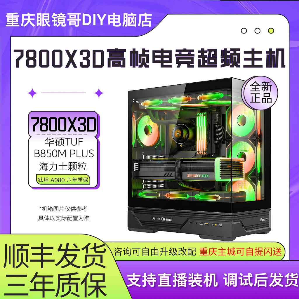 【MSI微星 7800x3d超频主机】永劫三角洲高帧主机5070网游超频主机