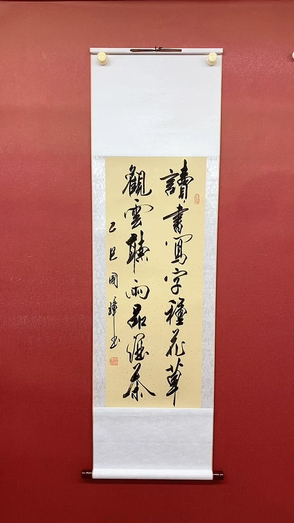 书法读书写字  三尺竖卷轴 姚国璋