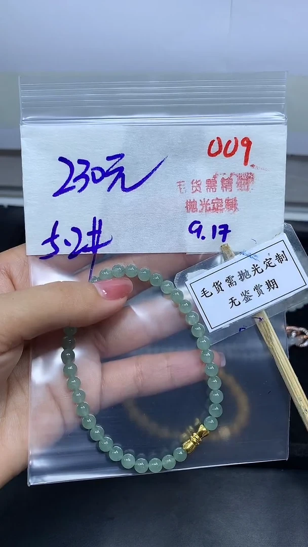 未镶嵌定制翡翠毛货需精细抛光多样性发一件珠串+230元