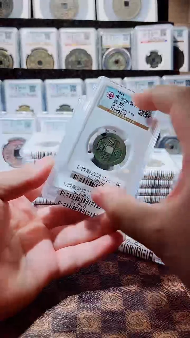 铜A489公博顺治通宝云一厘85分(斐风）光背