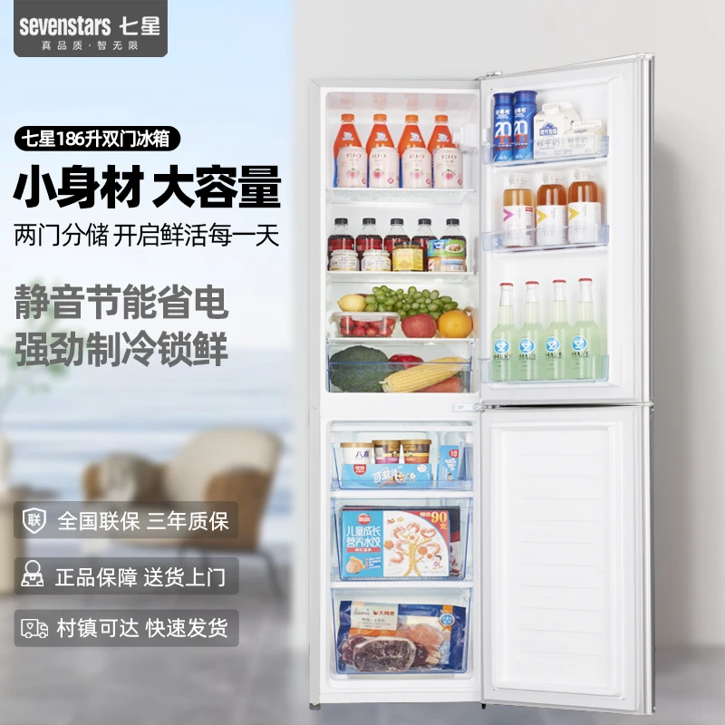 sevenstars/七星小冰箱家用小型冷冻冷藏迷你宿舍二人出租房节能