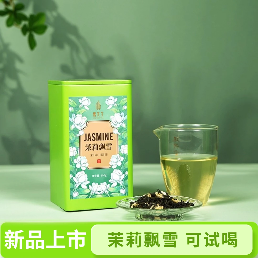 2025新品茉莉花茶 魏先生茉莉花茶 茉莉飘雪浓香茉莉茶罐装茶叶