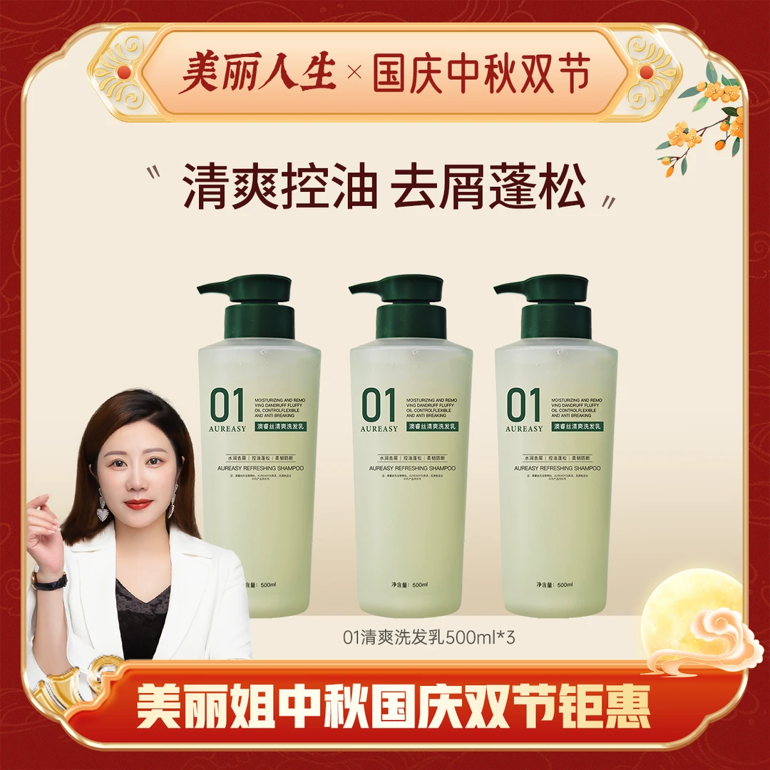 【专场钜惠】澳睿丝清爽洗发乳去屑控油防断发护发清洁保湿