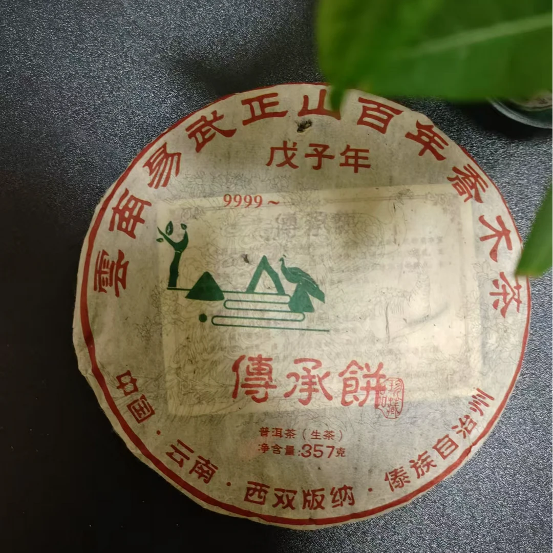2009年韵普洱茶易武正山百年乔木博承饼生茶357g/饼