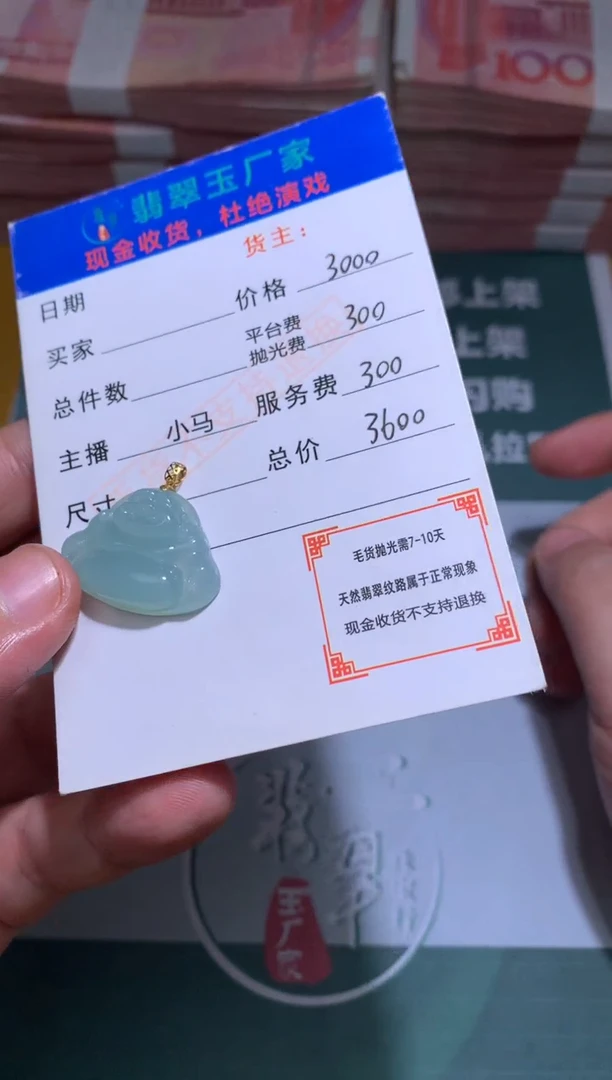 未镶嵌定制翡翠白***店毛货-不退不换