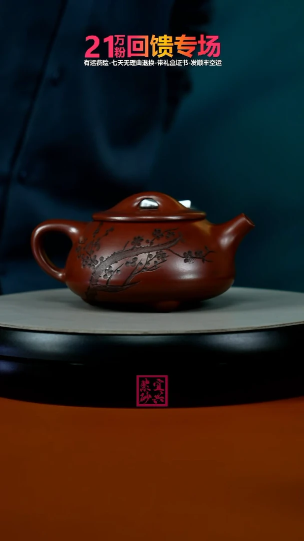 茶壶紫砂蒋静明龙血砂梅花景舟石瓢300CC