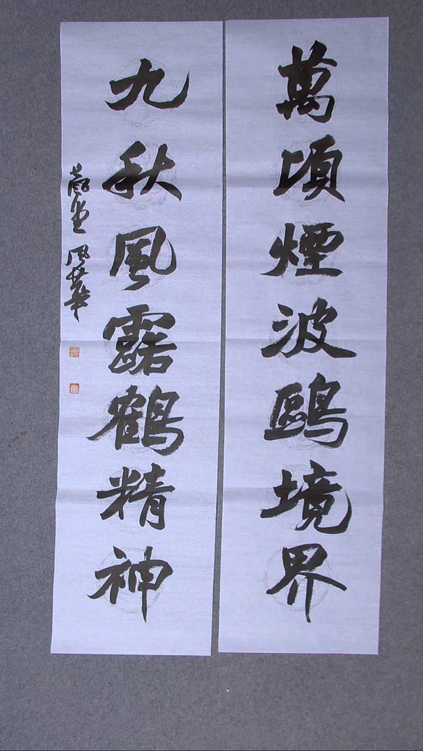 书法宋风华山东德州138*34*2对联