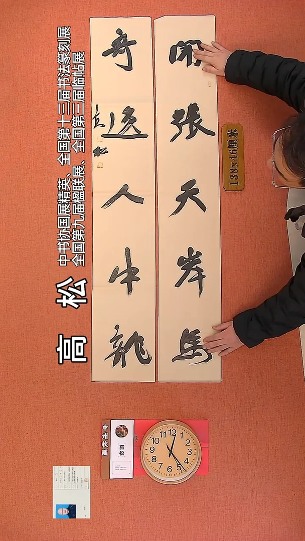 【闪购商品】书法18     高松老师书法作品